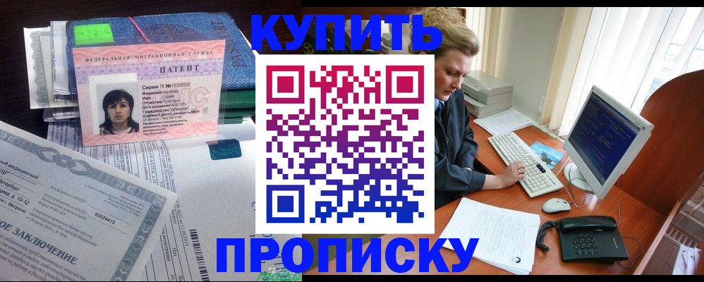 прописка регистрация в Немане